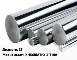 Круг нержавеющий 28 Сталь: ХН56ВМТЮ, ЭП199